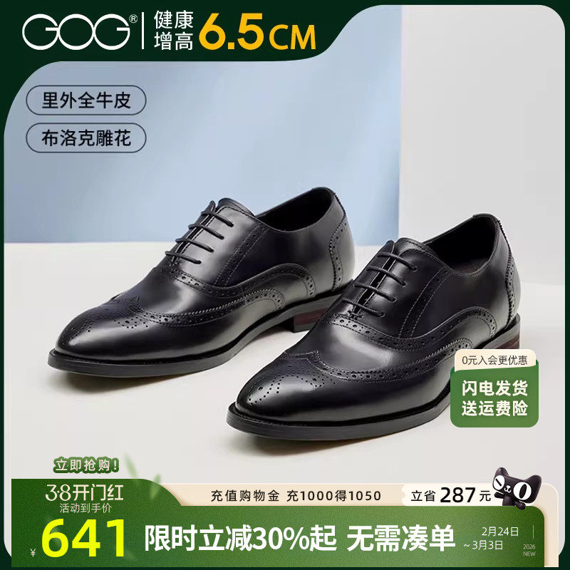 高哥内增高男鞋轻奢高级感鞋子英伦风牛津鞋布洛克皮鞋男结婚增高