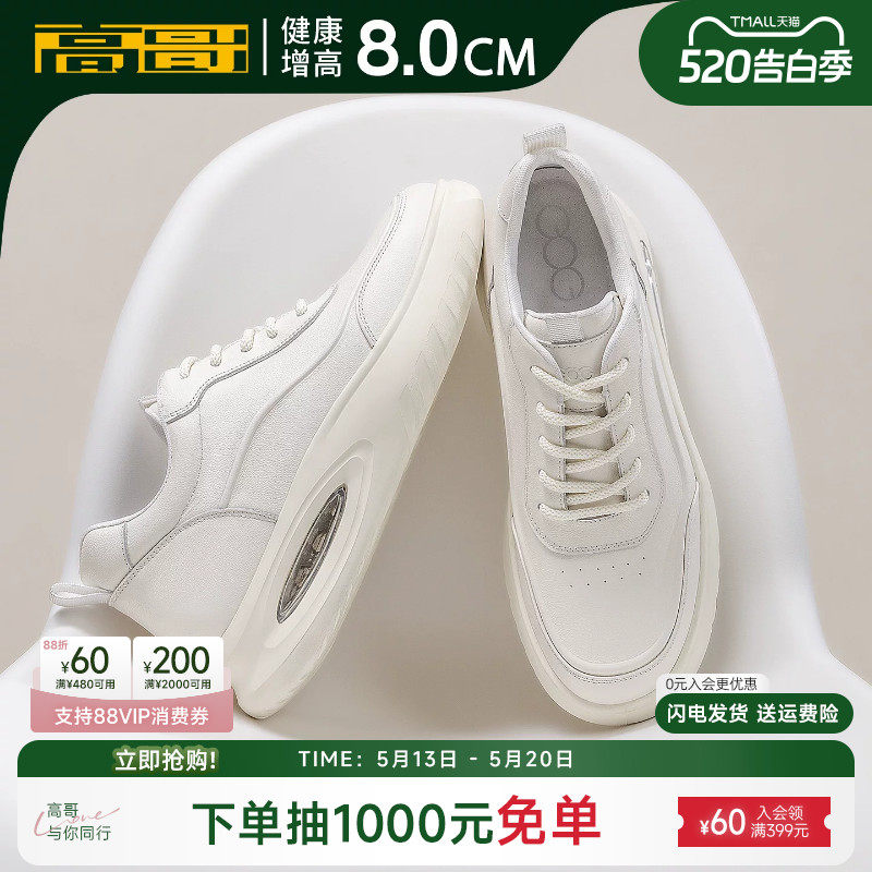 高哥增高小白鞋8cm气垫鞋男款休闲男鞋头层牛皮厚底内增高板鞋