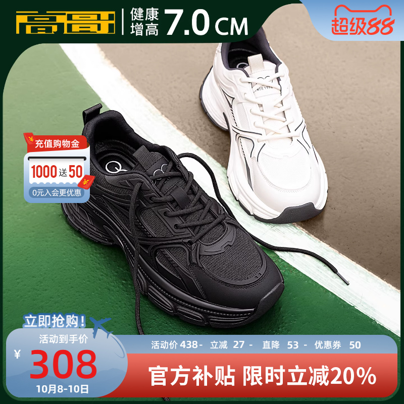 高哥增高老爹鞋厚底内增高运动鞋