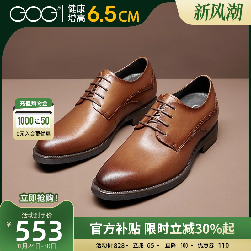高哥隐形6cm商务风新款秋季皮鞋