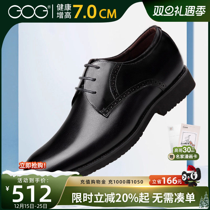 高哥男士7CM布洛克商务增高皮鞋