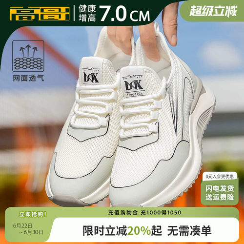 高哥增高运动鞋新款透气男鞋轻便