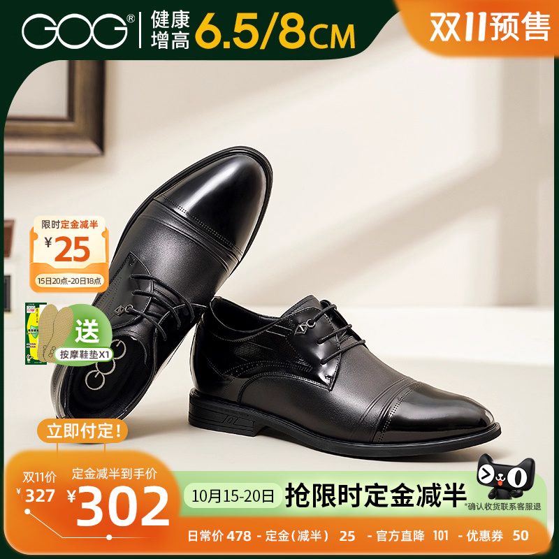 高哥增高鞋商务正装皮鞋
