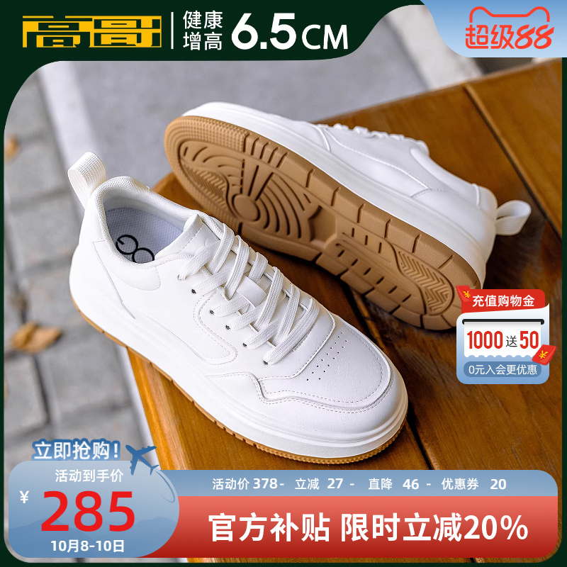 高哥增高板鞋厚底内增高运动鞋男