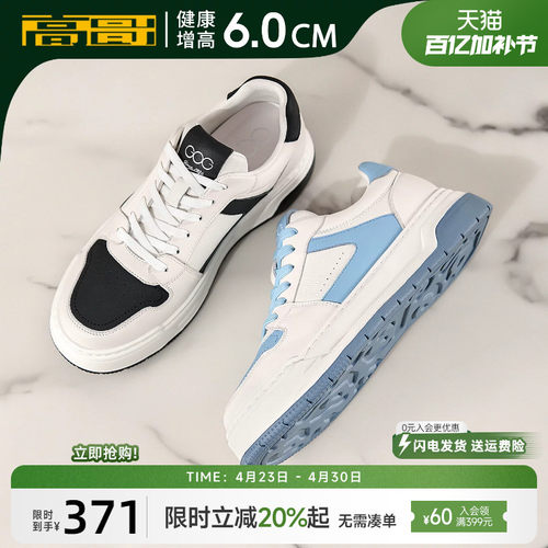 高哥增高鞋低帮休闲板鞋运动鞋