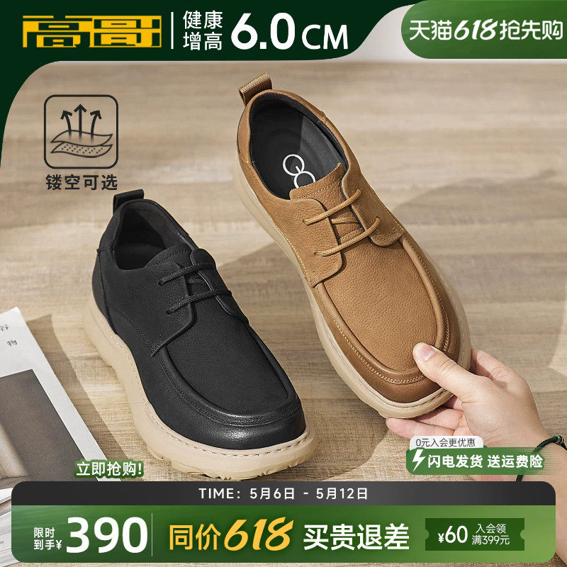 高哥增高鞋男款冬季新款潮流男鞋商务休闲皮鞋隐形内增高懒人鞋子