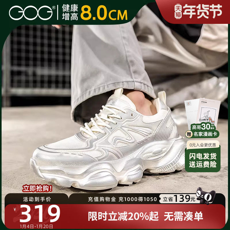 高哥增高鞋8cm秋冬男鞋潮流白色运动休闲鞋子男爆款轻老爹鞋厚底,流行男鞋,老爹鞋,淘宝优惠券,粉丝福利购,淘宝优惠卷