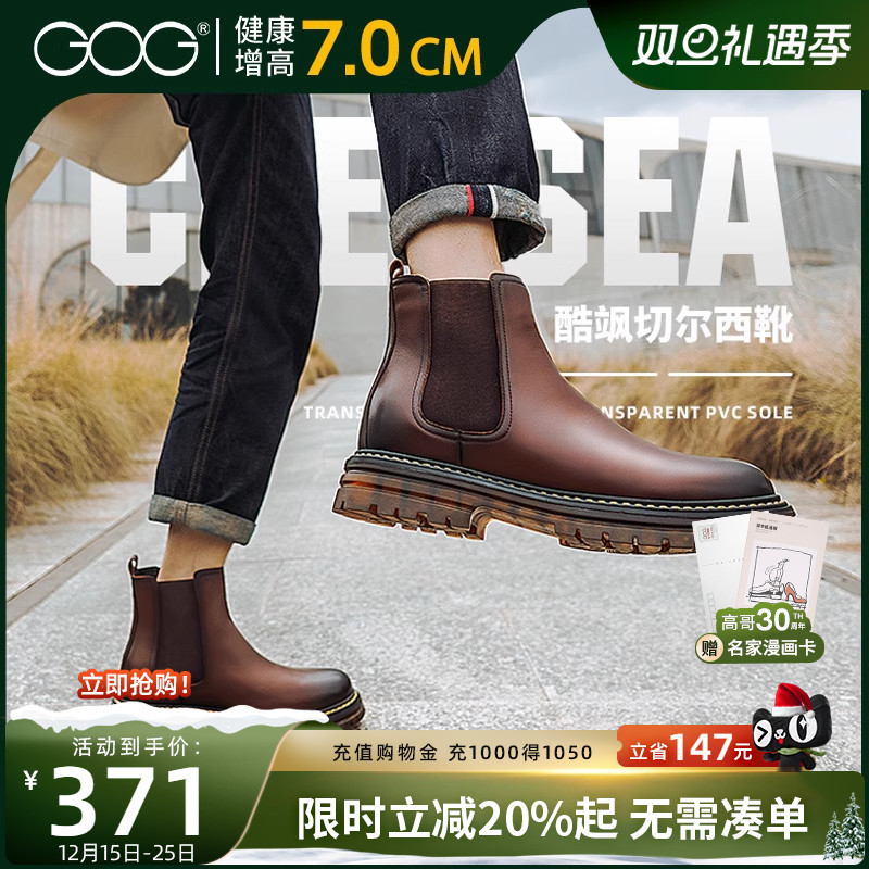 高哥切尔西靴内增高皮靴