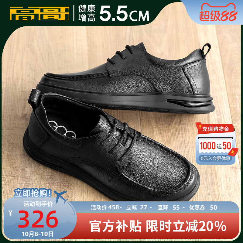 高哥增高休闲皮鞋软面软底男鞋