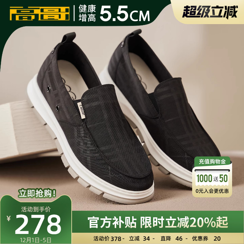 高哥隐形内增高休闲一脚蹬布鞋男