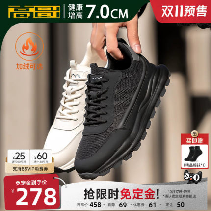 【双11预售】高哥隐形内增高运动鞋男款秋冬鞋子男鞋保暖休闲鞋