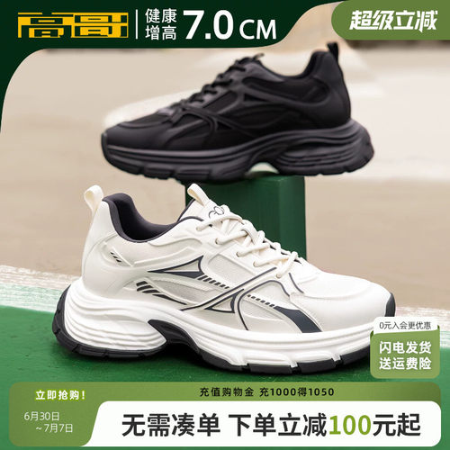 高哥增高鞋厚底男鞋休闲运动鞋