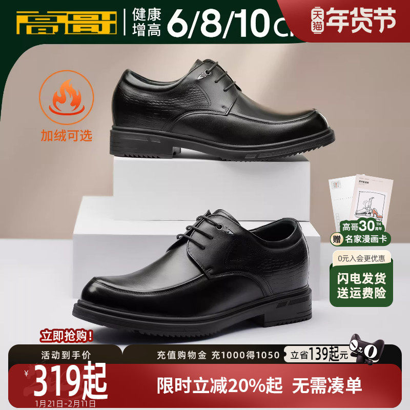 高哥男士内增高鞋子轻便商务男鞋冬季加绒新郎结婚皮鞋10cm增高鞋,流行男鞋,正装皮鞋,淘宝优惠券,粉丝福利购,淘宝优惠卷