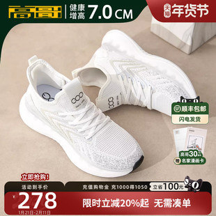 高哥增高运动鞋男士轻便男鞋网面新款鞋子秋冬隐形内增高椰子鞋