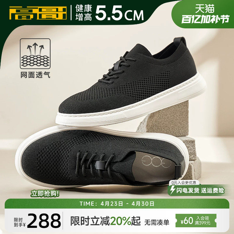高哥隐形内增高鞋板鞋男款2026春季新款百搭休闲鞋时尚轻质运动鞋