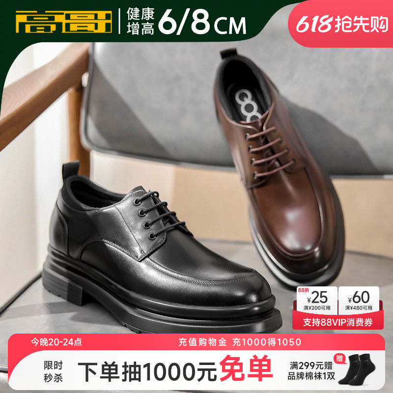 高哥增高皮鞋男正装商务春夏男鞋头层牛皮新郎结婚鞋内增高鞋8cm