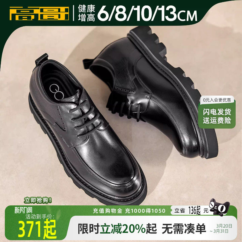 高哥增高皮鞋10cm正装商务圆头新款男鞋春季真皮厚底内增高德比鞋