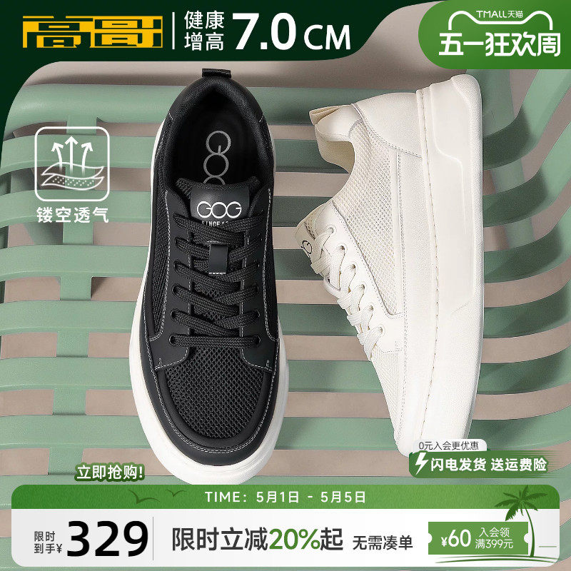 高哥内增高小白鞋厚底板鞋男款2026新款轻便透气男鞋夏季休闲凉鞋