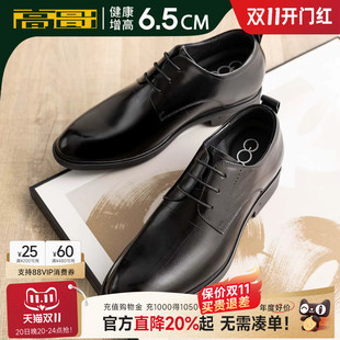 高哥增高皮鞋男正装商务通勤鞋子秋季真皮软底男鞋内增高德比鞋