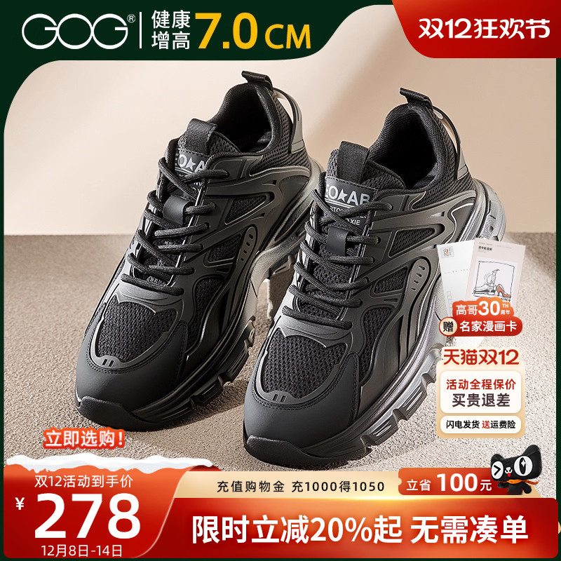 高哥轻质厚底内增高老爹鞋