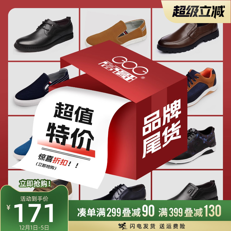 高哥旗舰店官网商务风真皮休闲鞋