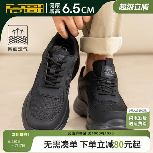 高哥男士增高运动鞋新款男鞋
