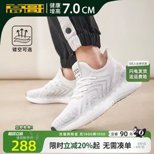 飞织轻便男鞋 新款 春季 男款 椰子鞋 镂空透气休闲鞋 高哥增高运动鞋