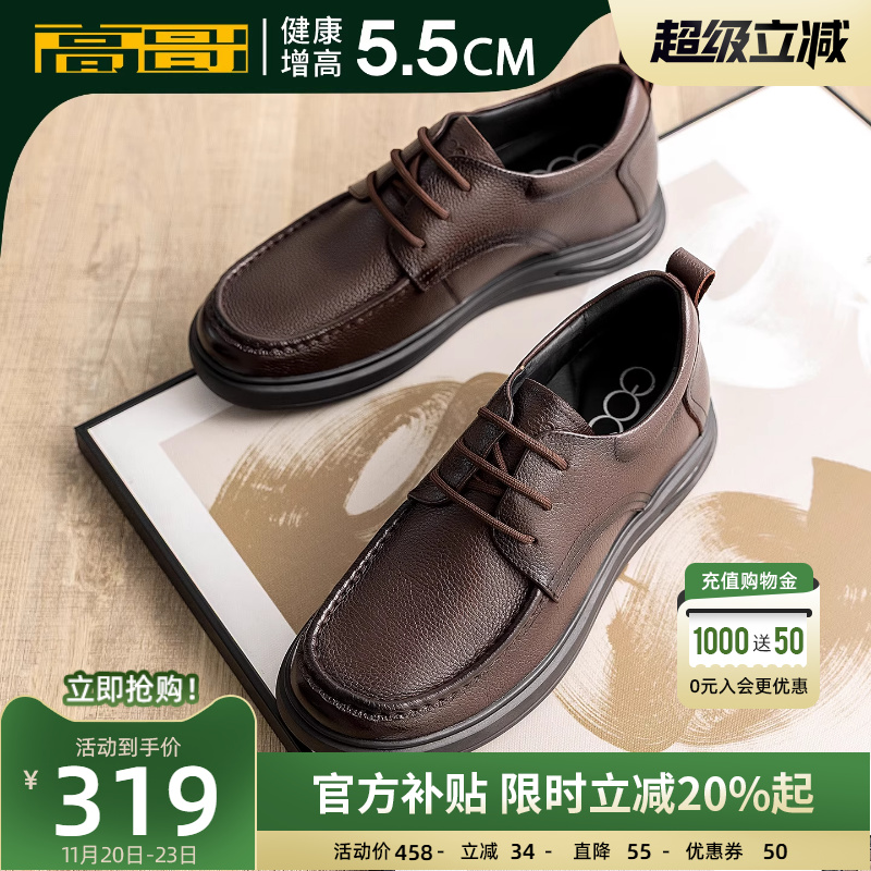 高哥男士内增高休闲鞋舒适爸爸鞋