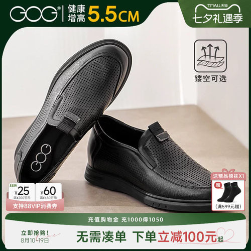 高哥隐形内增高鞋一脚蹬