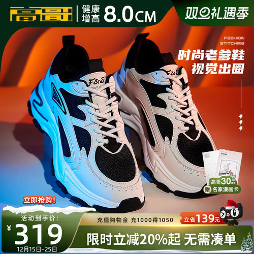 高哥增高鞋男潮流运动鞋