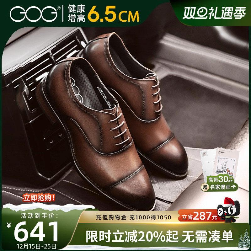 高哥增高皮鞋三接头牛津鞋婚鞋男