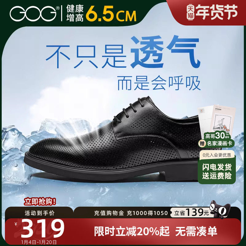 高哥增高皮鞋男款真皮镂空男鞋2026新款春透气结婚鞋子外穿凉鞋,流行男鞋,正装皮鞋,淘宝优惠券,粉丝福利购,淘宝优惠卷