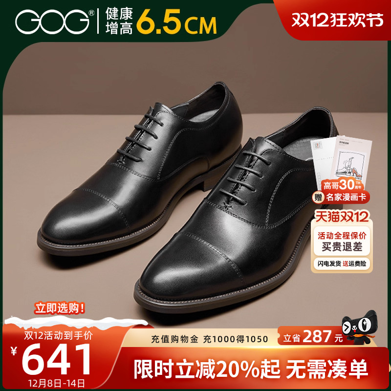 高哥增高商务风结婚牛津鞋