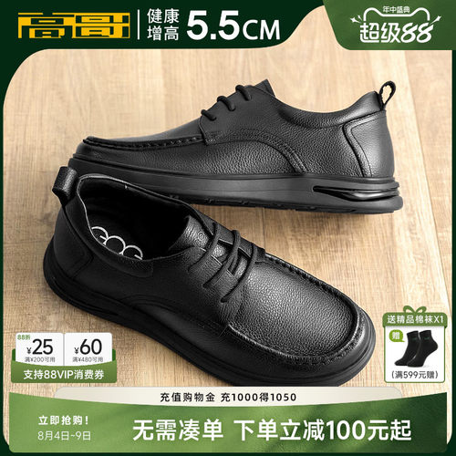 高哥增高休闲皮鞋软面软底男鞋