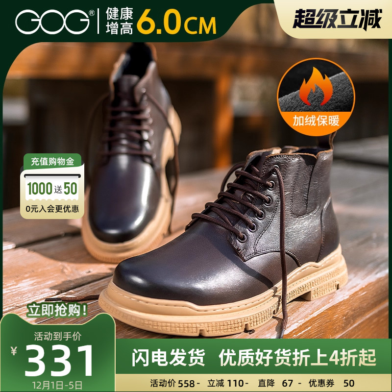 高哥隐形增高鞋马丁靴6CM