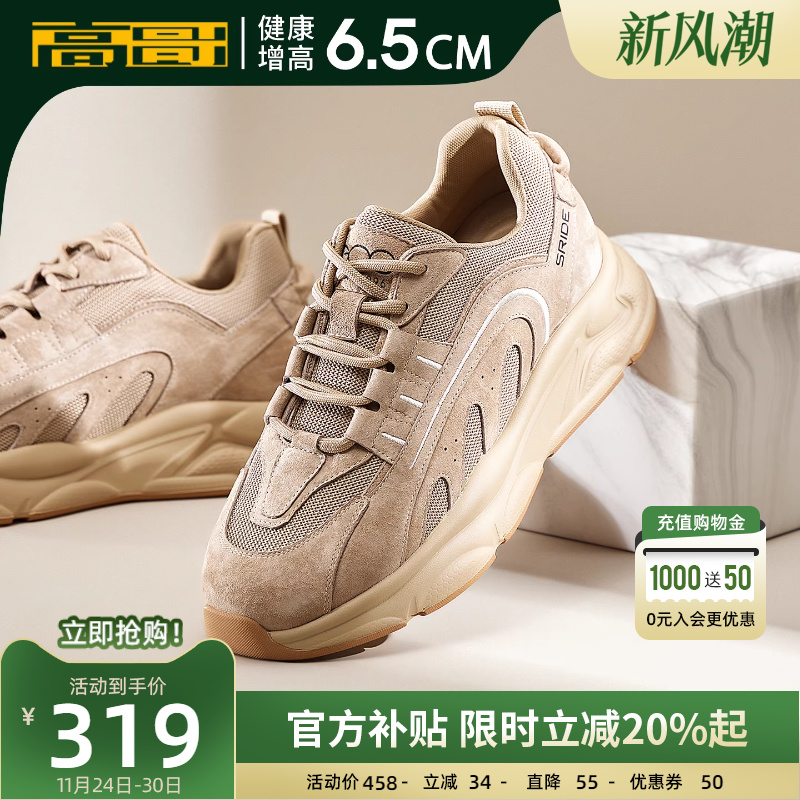 高哥运动鞋增高鞋时尚休闲鞋