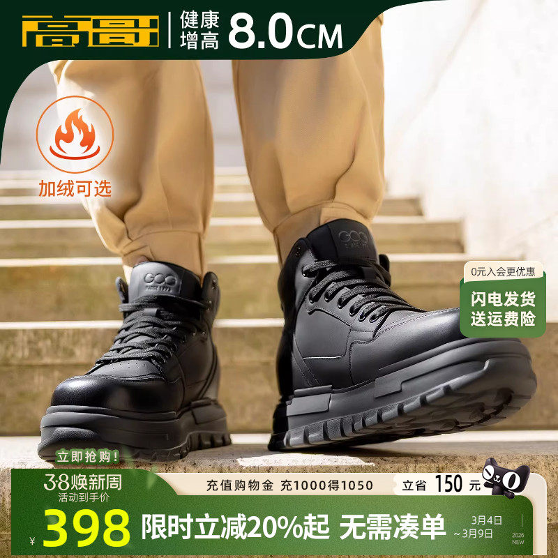 高哥增高鞋8cm头层牛皮男鞋轻便厚底运动鞋保暖男士内增高棉鞋