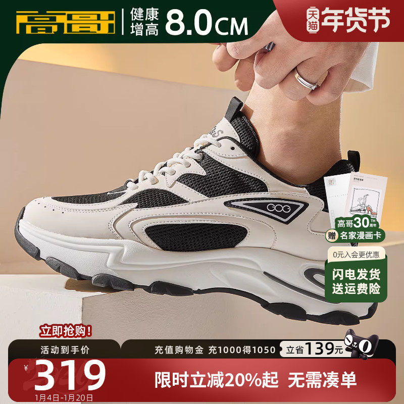 高哥增高鞋男8cm厚底老爹鞋潮流网面男鞋春季新款内增高休闲鞋,流行男鞋,老爹鞋,淘宝优惠券,粉丝福利购,淘宝优惠卷