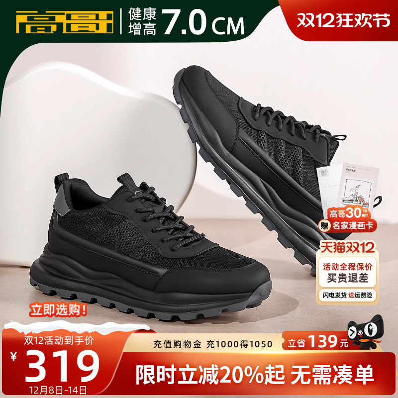 高哥增高鞋时尚休闲鞋厚底