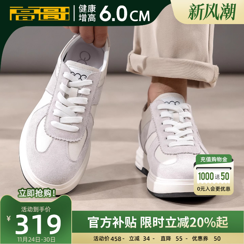 高哥增高德训鞋厚底轻便板鞋