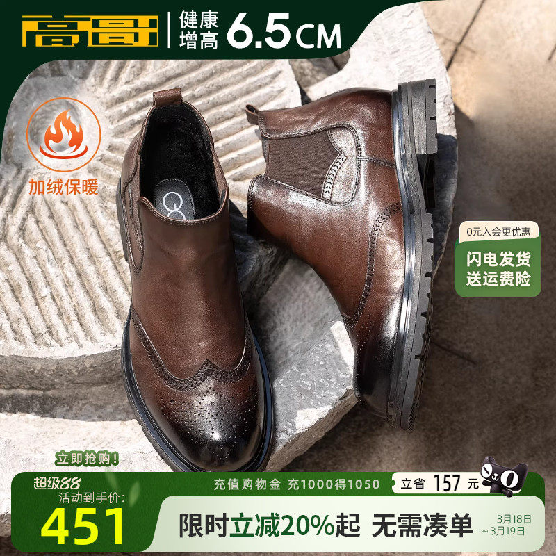 高哥切尔西靴男增高加绒保暖靴子头层牛皮男鞋英伦布洛克男士皮鞋