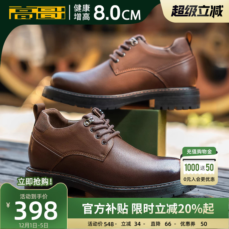 高哥8cm增高鞋厚底复古工装鞋男
