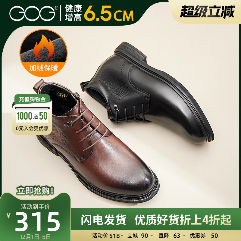 高哥加绒保暖内增高皮靴