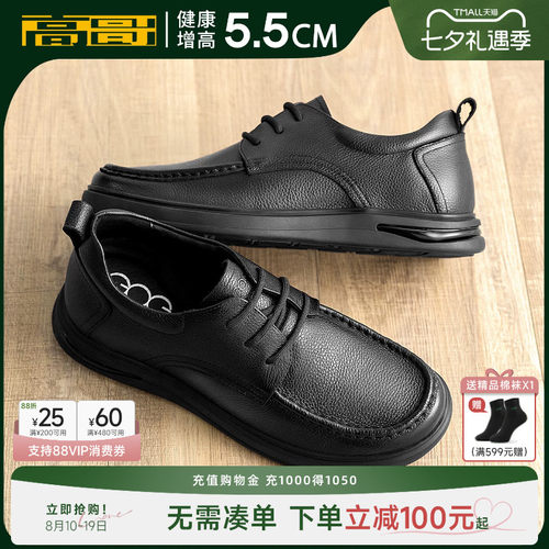 高哥增高休闲皮鞋软面软底男鞋