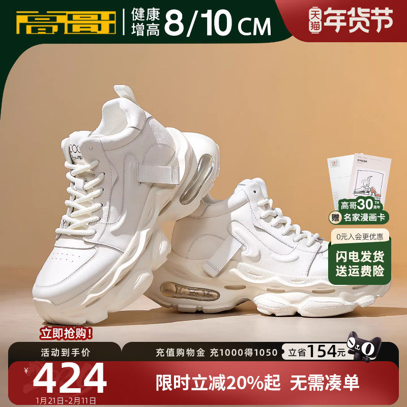 高哥增高鞋10cm潮流运动鞋子厚底秋冬新款白色休闲鞋男款气垫鞋,流行男鞋,老爹鞋,淘宝优惠券,粉丝福利购,淘宝优惠卷