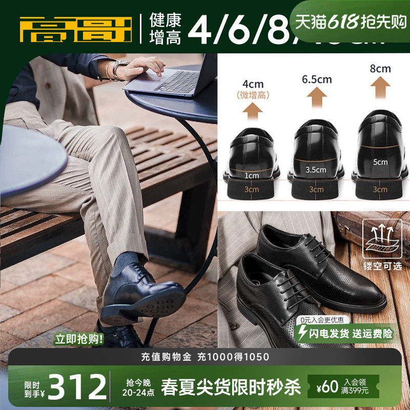 高哥10cm增高鞋轻便结婚鞋子夏季商务正装男鞋头层牛皮内增高皮鞋