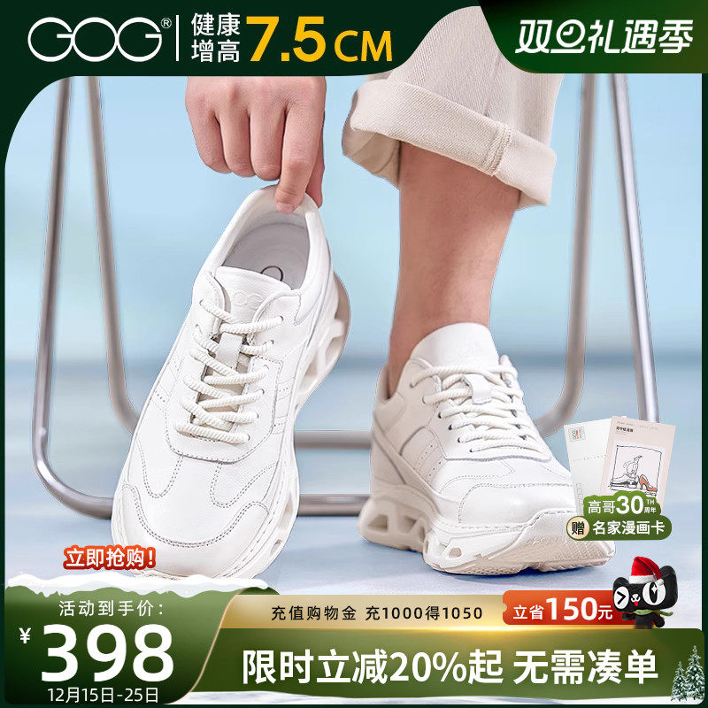 高哥增高运动鞋男款厚底休闲鞋