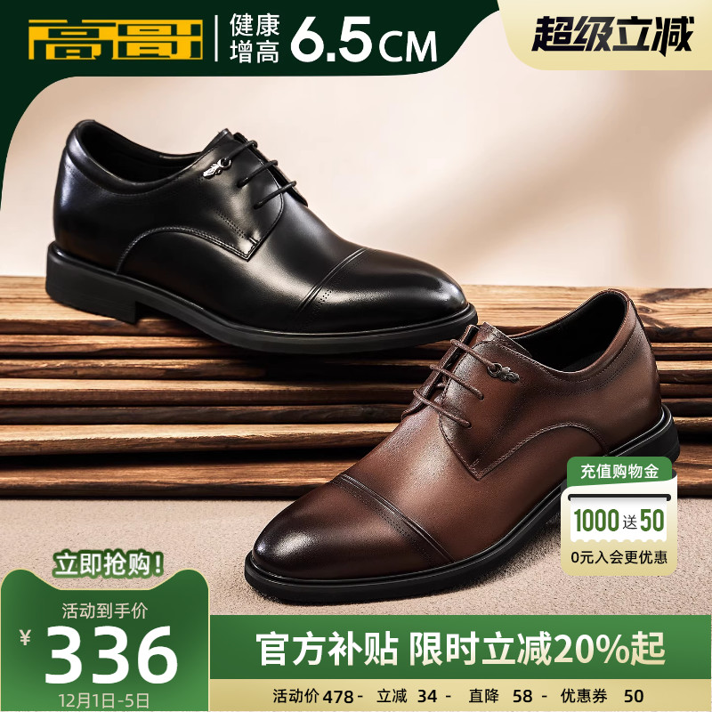 高哥男士增高皮鞋爸爸鞋春季新款