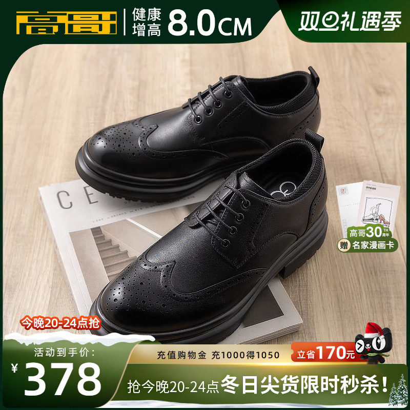 高哥增高皮鞋布洛克雕花男鞋轻便