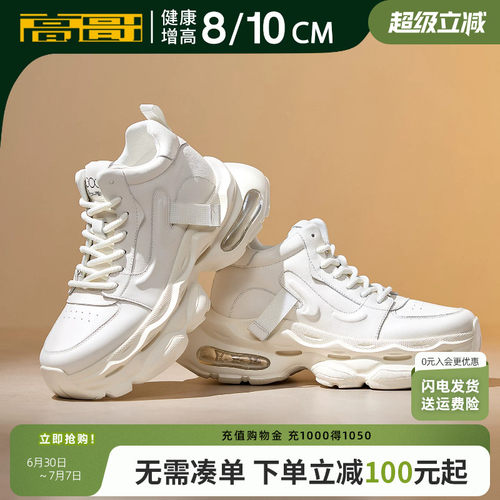 高哥增高鞋10cm运动鞋男款气垫鞋